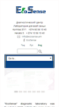 Mobile Screenshot of ecosense.am